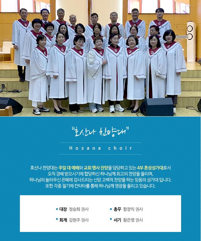 호산나찬양대.png